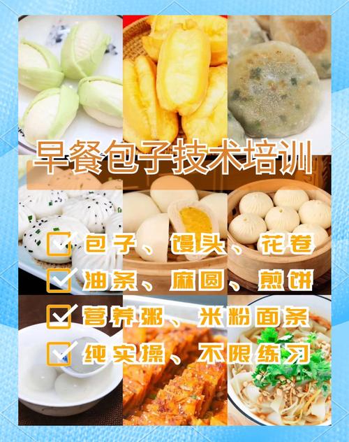 成都包子培訓班_成都包子培訓機構(gòu)排名榜_成都包子培訓學校