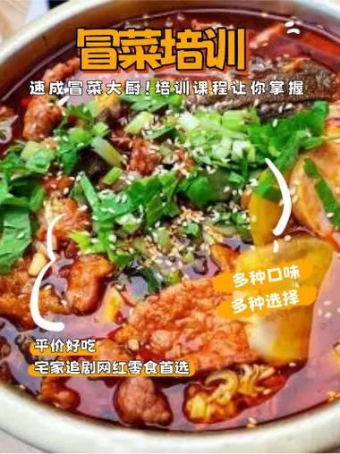 冒菜培訓(xùn)費(fèi)用解析，飄味緣培訓(xùn)冒菜技術(shù)中心