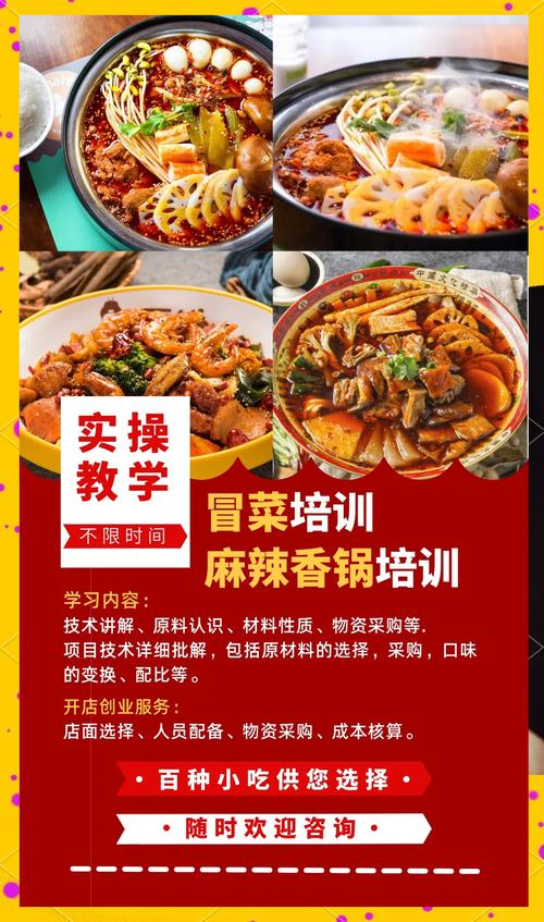 冒菜培訓(xùn)班一般多少錢_學(xué)冒菜培訓(xùn)哪家好_冒菜培訓(xùn)費(fèi)